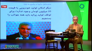 رضا رفیع: ما حاضریم یه پولی بدیم تا شما در خودروسازی‌ رو گِل بگیرین بدنه خر از بدنه پراید محکم‌تره