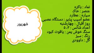 طالع بینی ماه شهریور