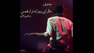 مریم قاسمی برای مرتضی پاشایی