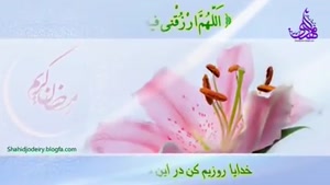 دعای روز سوم ماه مبارک رمضان - باکیفیت عالی