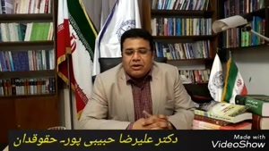دکتر علیرضا حبیبی پور . حقوق بین الملل