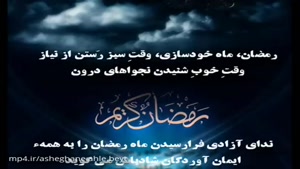 دعای قبل اذان، ماه رمضان