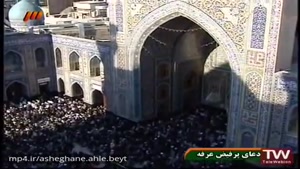 دعا روز عرفه در مشهد حرم امام رضا- شیخ حسین انصاریان