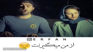 دانلود آهنگ جديد عرفان شایگر و سیارا بنام دارن از من میگیرنت
