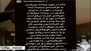 پاسخ ماکان بند به اتهام جنجالی علیشمس در مورد رشوه میلیونی به علی اوجی