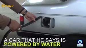 اختراع خودرو “آب سوز” توسط دانشمند ایرانی به ثبت جهانی رسید