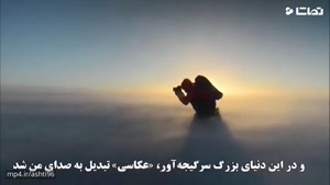 مستند "عکاسی" به مناسبت روز جهانی عکاس