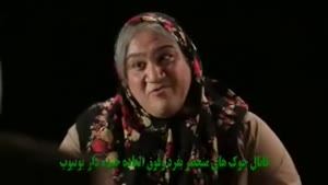 کلیپ بشدت خنده دار مهران غفوریان در نقش یک پیرزن