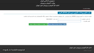 www.azmoon.tehranedu.ir