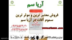 ریشه کن کردن کک ها با سم قوی کیلز فلاز