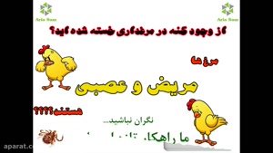 مقابله با کنه با سم قوی ادویون