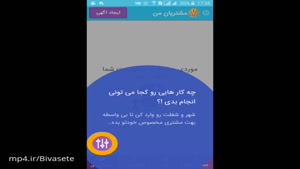 تنظیمات مشتریان و کسب درآمد در بیواسطه