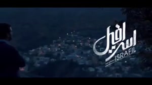 تریلر فیلم سینمایی اسرافیل