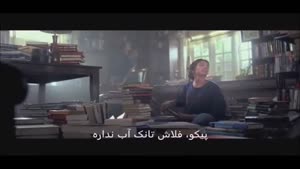 تریلرفیلم پیکو