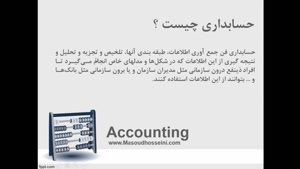 حسابداری شرکت های خدماتی - اصول حسابداری 1