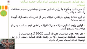 رژیم غذایی برای حجیم سازی عضلات و پرورش اندام