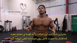 اشتباهات رایج در بدنسازی - سرشانه (قسمت دوم)