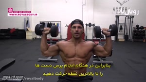 اشتباهات رایج در بدنسازی - سرشانه