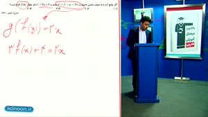 ریاضی دوازدهم تجربی - تدریس ترکیب تابع از علی هاشمی