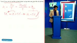 ریاضی یازدهم - تدریس کامل دنباله حسابی از علی هاشمی