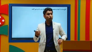 ریاضی دهم-تدریس تشخیص تابع در زوج های مرتب از علی هاشمی