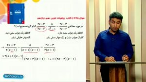تدریس کامل معادله گویا و گنگ از علی هاشمی