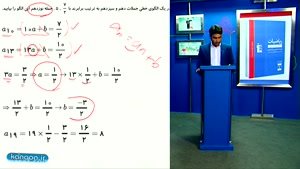 ریاضی دهم - تدریس کامل الگو و دنباله از علی هاشمی