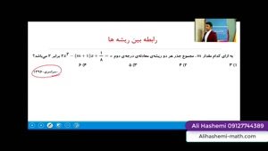 تدریس نکات معادله درجه دوم قسمت سوم از علی هاشمی