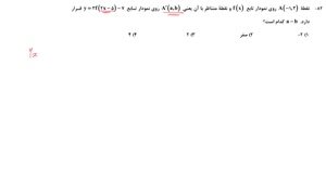 ریاضی دوازدهم - حل سوالات آزمون بیست مهر قلمچی از علی هاشمی
