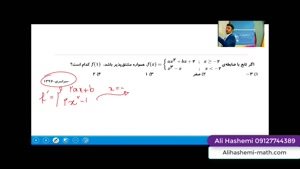 تدریس مشتق قسمت هفتم از علی هاشمی