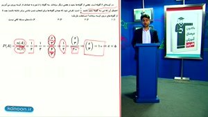ریاضی دوازدهم انسانی - تدریس احتمال از علی هاشمی