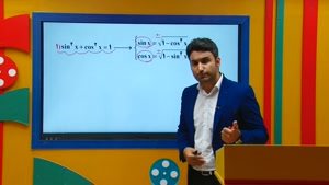 ریاضی دهم-تدریس روابط بین نسبت های مثلثاتی از علی هاشمی