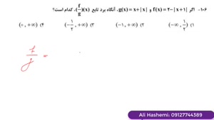 حل سوالات کنکور ریاضی ۹۷ خارج از علی هاشمی