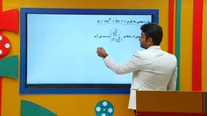 ریاضی دهم-تدریس سهمی از علی هاشمی