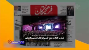 موج کنسرت‌های شش و هشتی در ایران