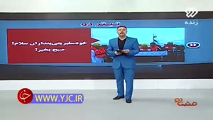 کنایه مجری تلویزیونی به خود سلبریتی پنداران در رابطه با سانحه نفتکش سانچی