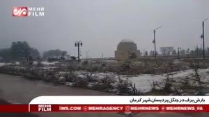 بارش نخستین برف زمستانی در جنگل قائم شهر کرمان در سال جاری