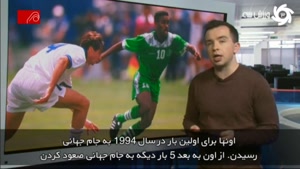 آشنایی با تیم‌های حاضر در جام جهانی؛ نیجریه