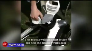 رباتی که به افراد دارای معلولیت امکان راه رفتن می‌دهد