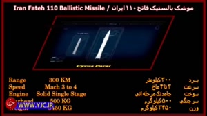 لحظه آزمایش موشک بالستیک ضد کشتی خلیج فارس