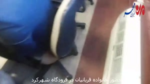 خانواده‌های قربانیان هواپیمای ترکیه‌ای در فرودگاه شهرکرد