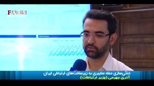 خنثی‌سازی حمله سایبری رژیم صهیونیستی به زیرساخت‌های ارتباطی ایران