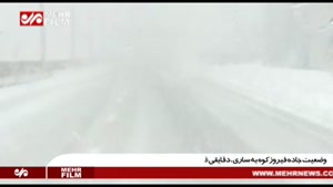 وضعیت جاده فیروزکوه به ساری ، دقایقی قبل
