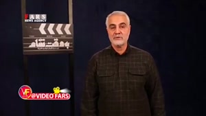 اظهارات سردار حاج قاسم سلیمانی بعد از تماشای فیلم سینمایی «به وقت شام»