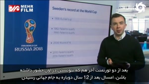 آشنایی با تیم‌های حاضر در جام جهانی؛ سوئد