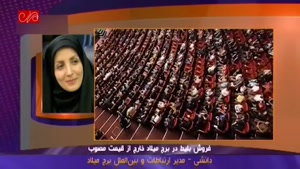 بلیت ۹۵ هزار تومانی برای تماشای دیدار ایران در برج میلاد!