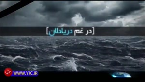 بخش خبری 20:30 مورخ 24دی ماه96