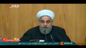  سخنان رئیس جمهور درباره حوادث اخیر/ روحانی: کسی که ملت ایران را تروریست می‌نامد حق دلسوزی برای مردم ما ندارد