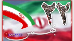 رکورد شکنی انزجار مردم ایران از دولتمردان غربی در سال جاری/حضور پرشورتر مردم در 22 بهمن 96
