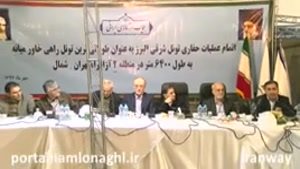 ویژگی های تونل البرز آزاد راه تهران شمال